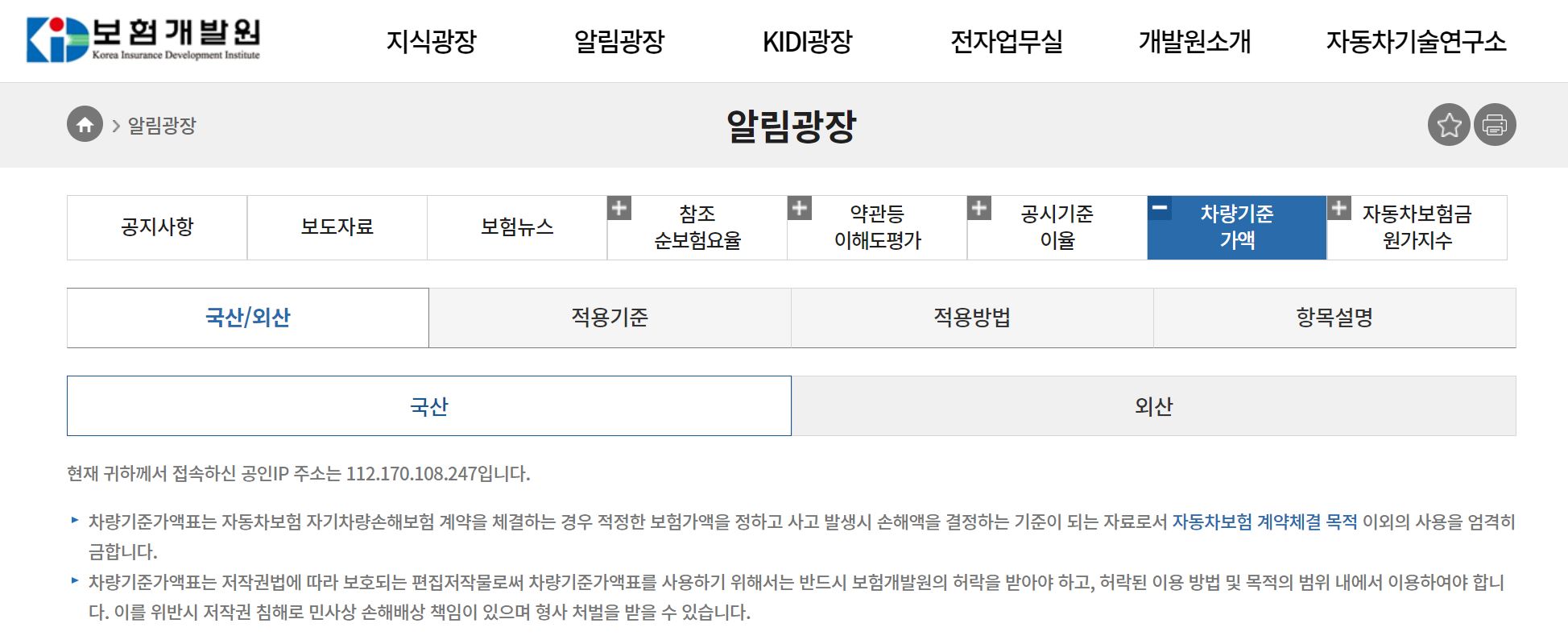 차량기준가액