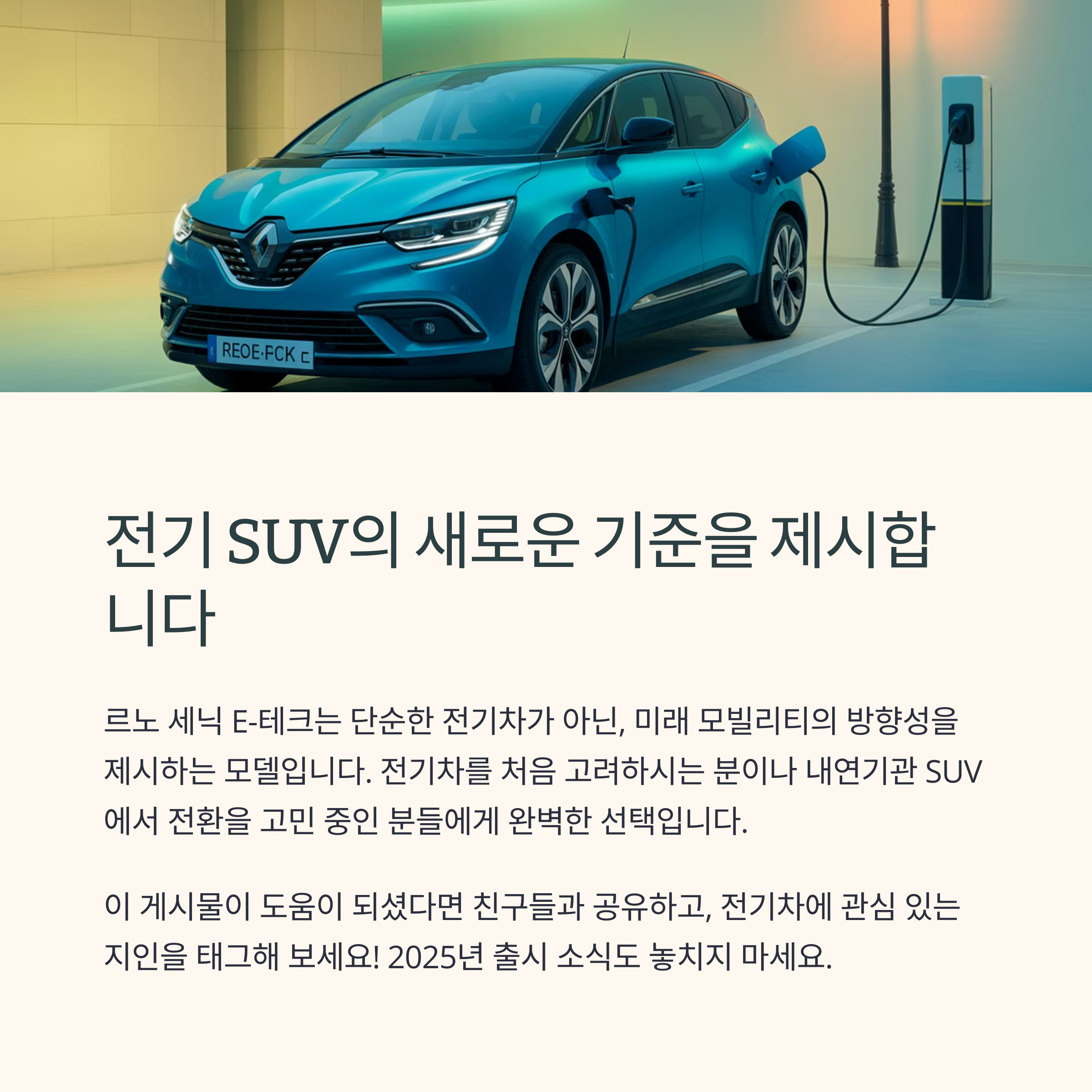 르노 세닉