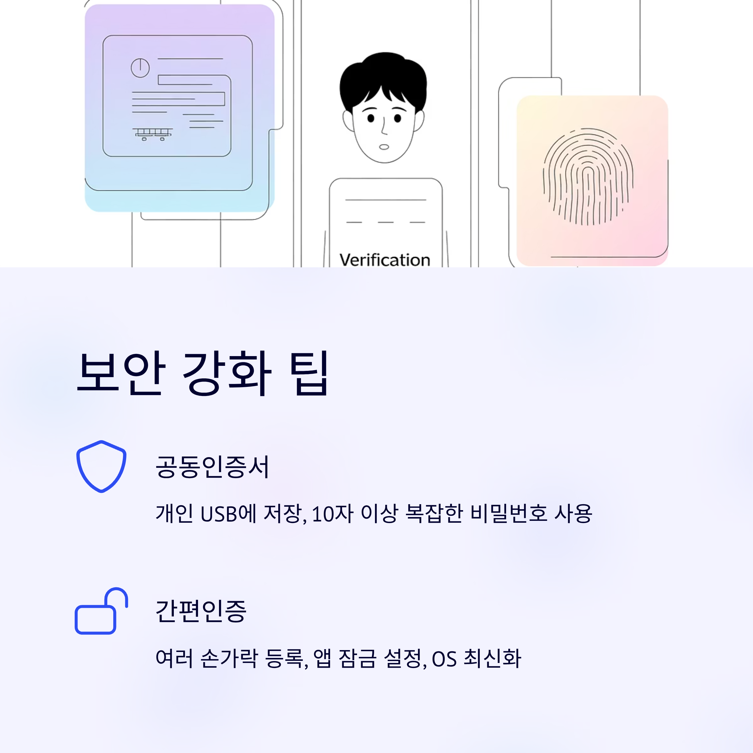 공동인증서 간편인증 보안 강화 팁