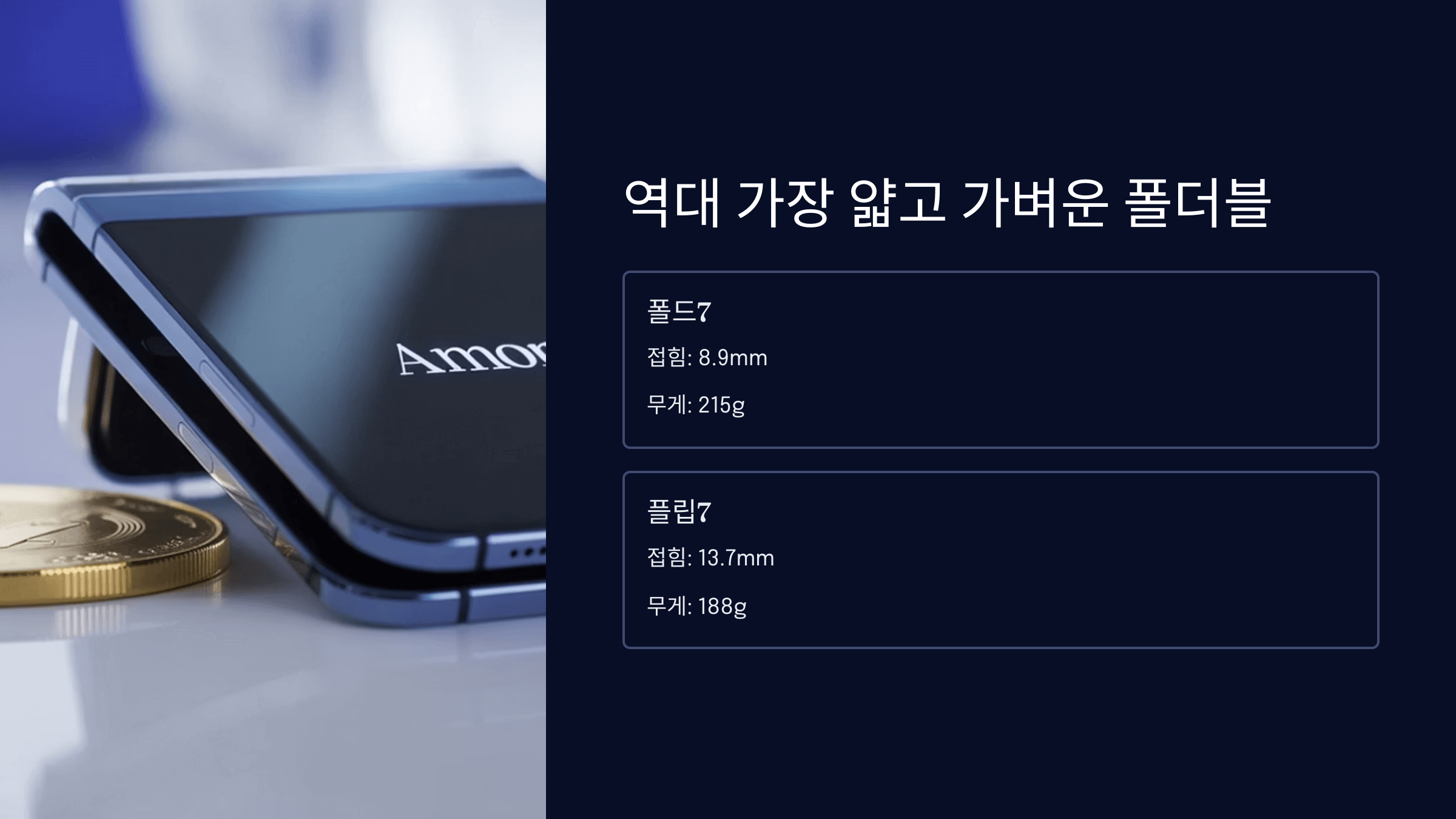 디자인과 크기 비교