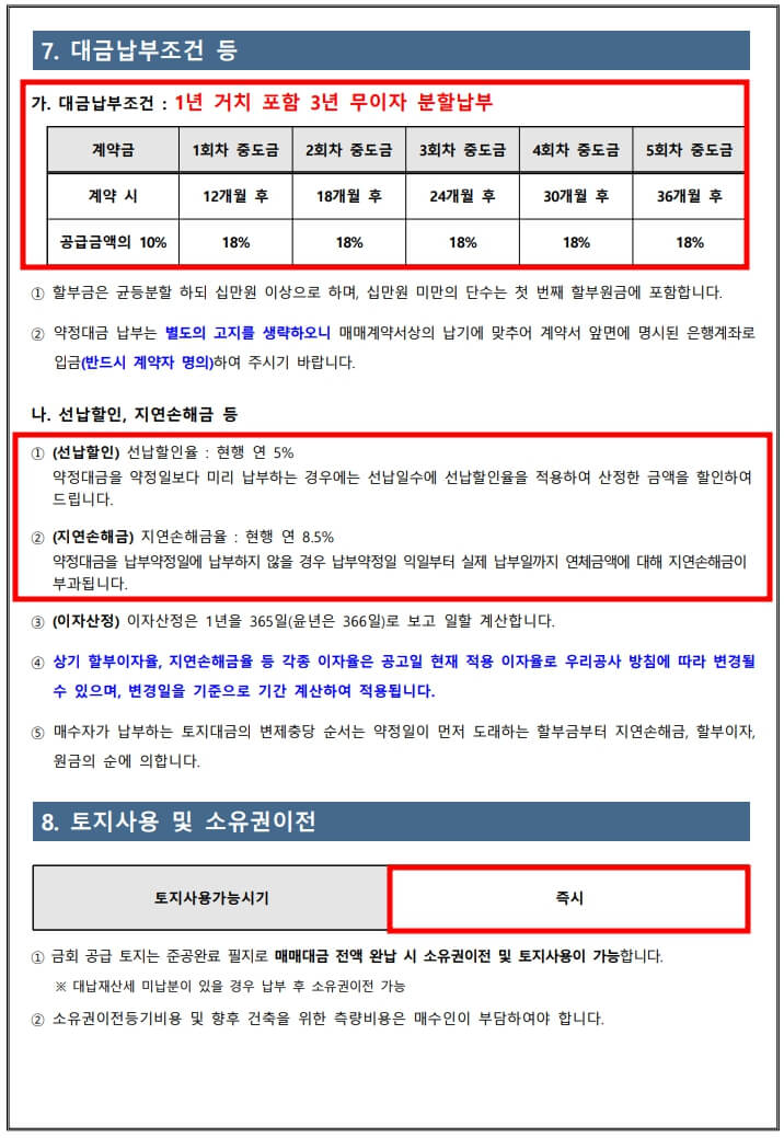 하남감일지구 단독주택(점포겸용)용지 신청방법