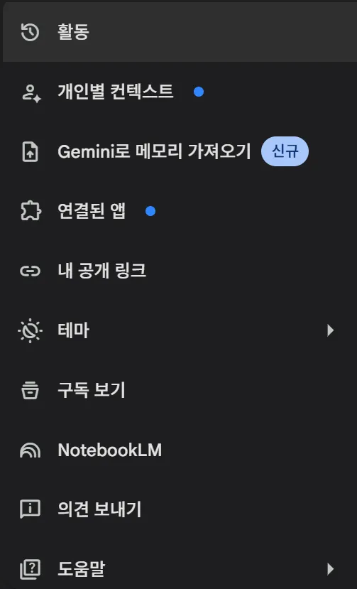 AI 모델 학습 비활성화 Gemini 설정 활동