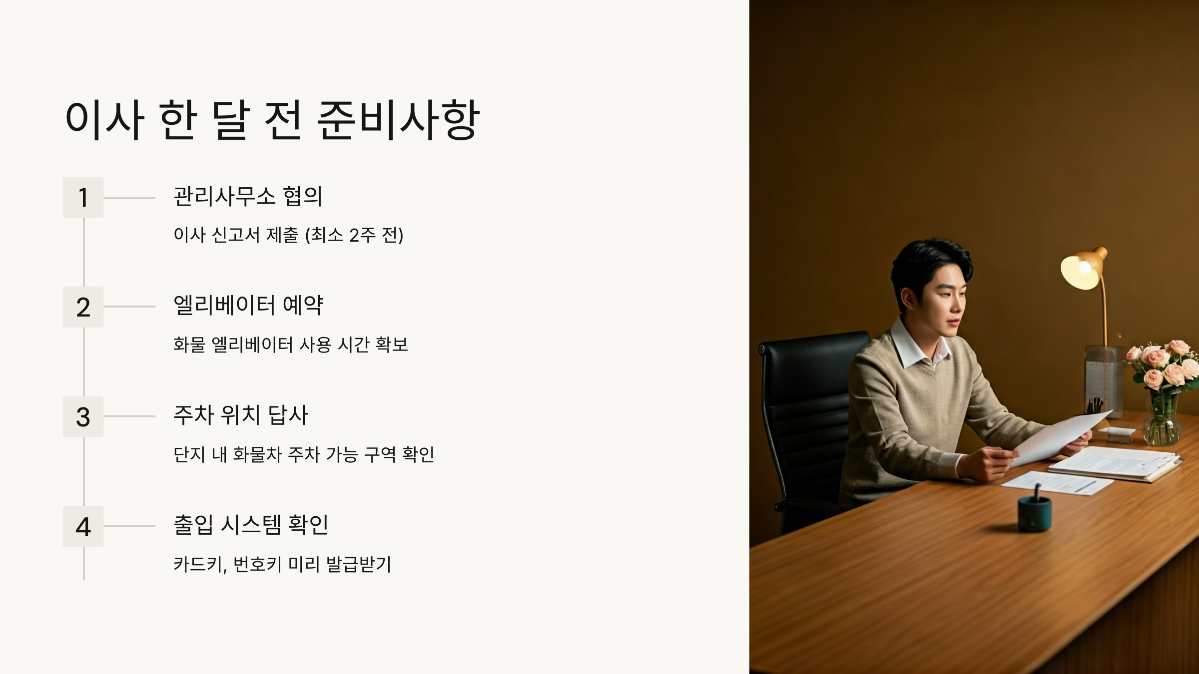 위례 이삿짐센터 이사 준비사항