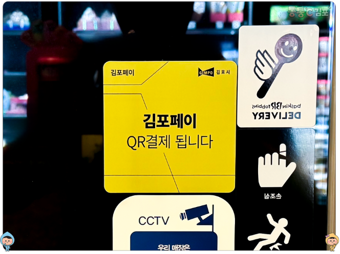 김포페이 앱 설치 충전 사용처 총정리 안내