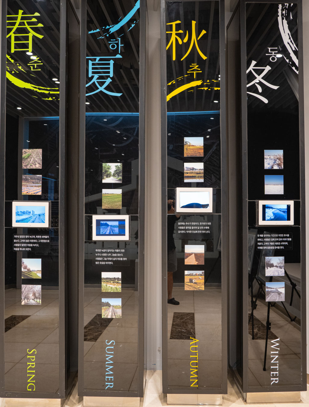 고색동 춘하추동