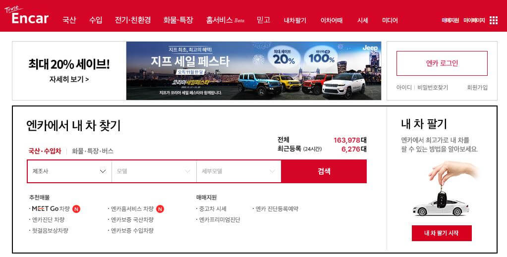 중고차 매매 사이트