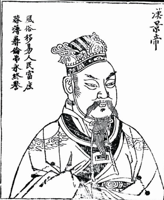 한나라(전한) 6대 황제 경제 유계