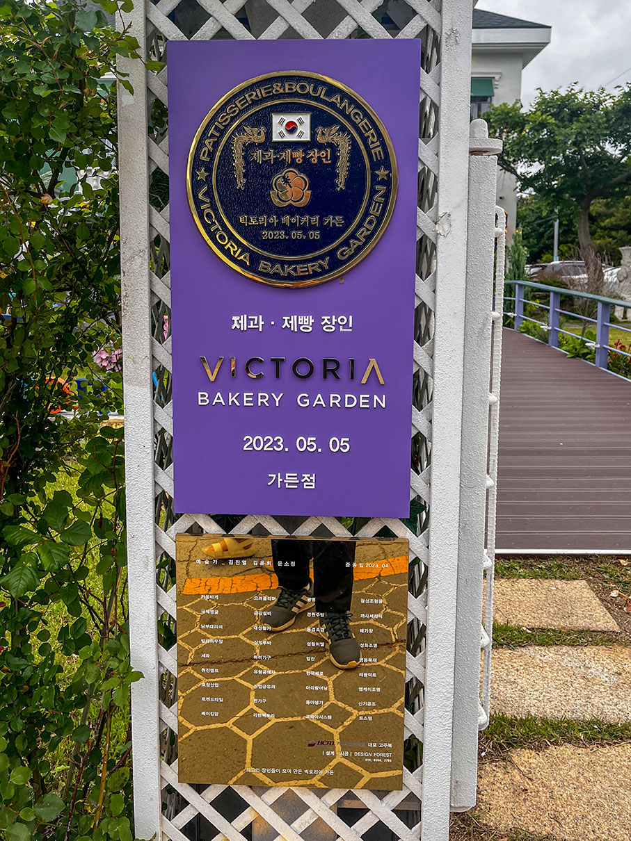 부산 서구 빅토리아 베이커리 가든