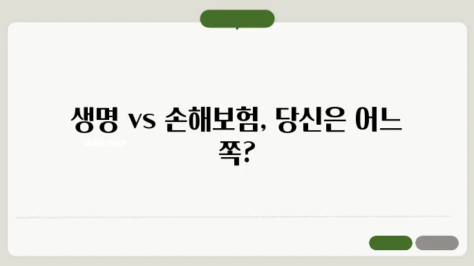 생명보험의 구조