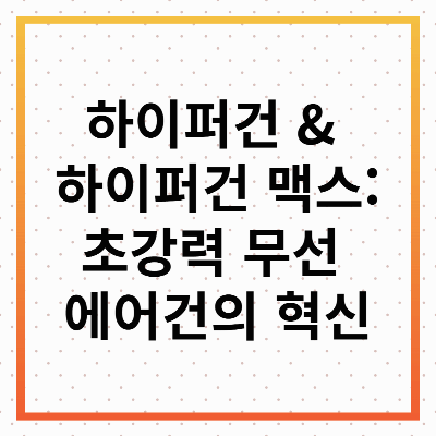 하이퍼건