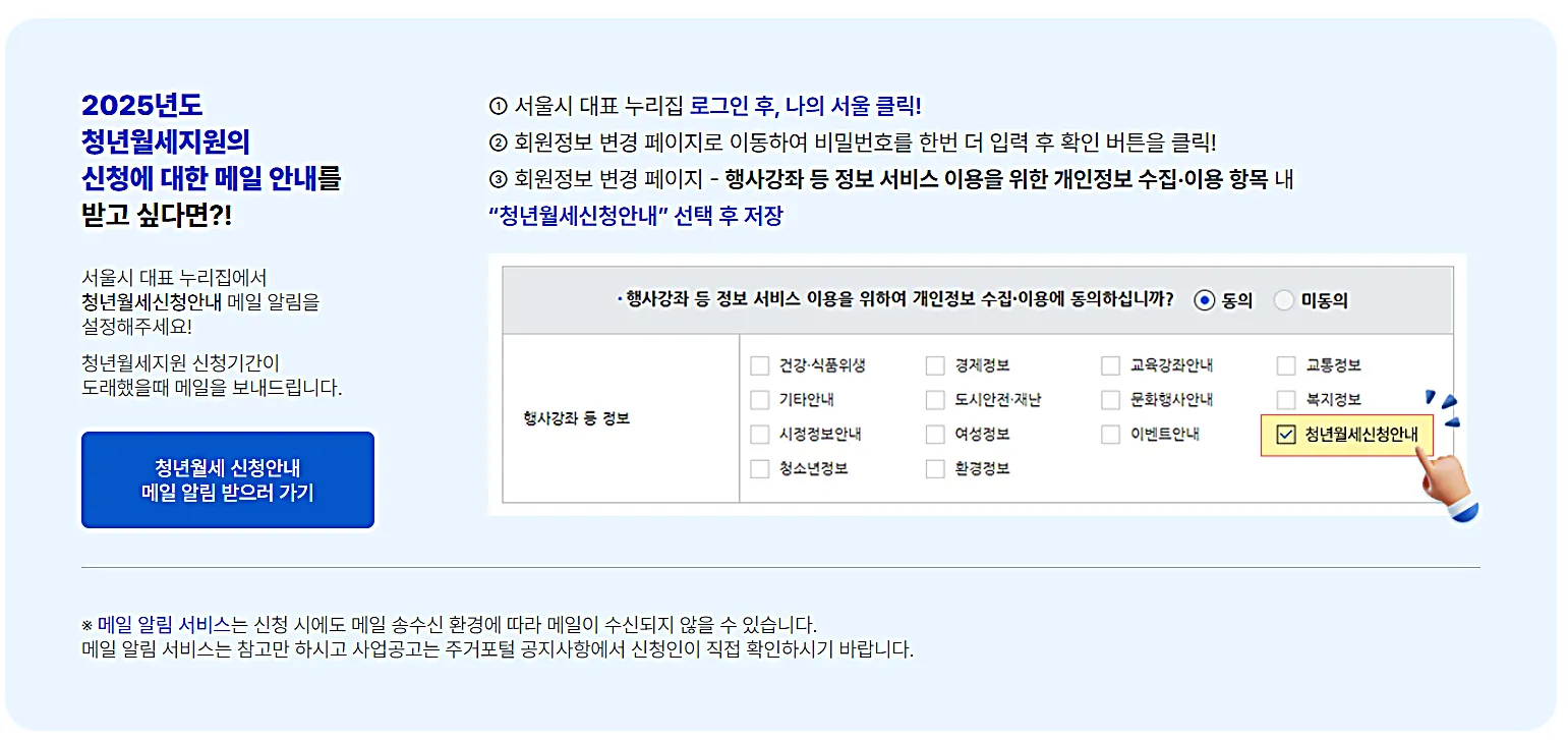 서울시 청년월세지원 탈락 이의신청