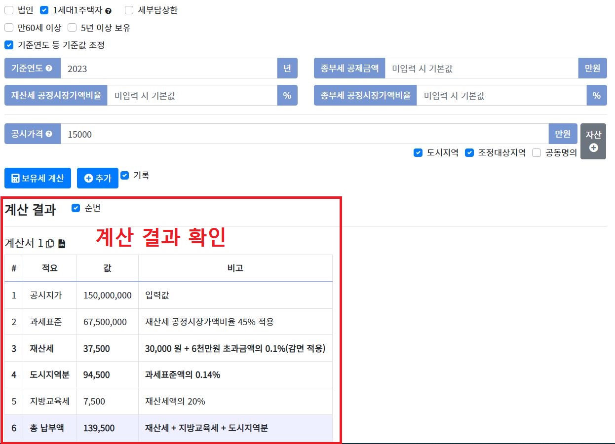 아파트 공시가격 계산기