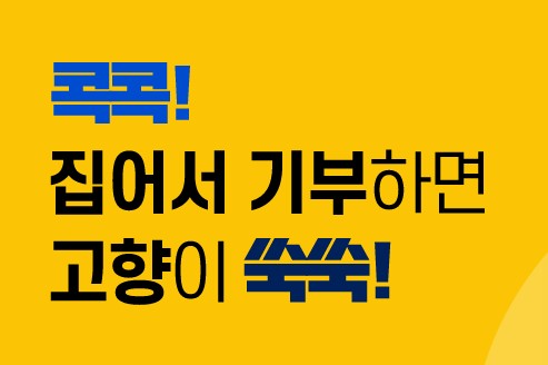 고향사랑 기부제 답례품 