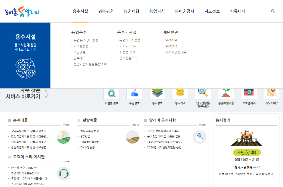 농어촌 알리미 바로가기 (https://www.alimi.or.kr/)