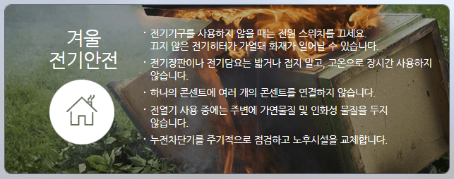 화재예방-전기안전