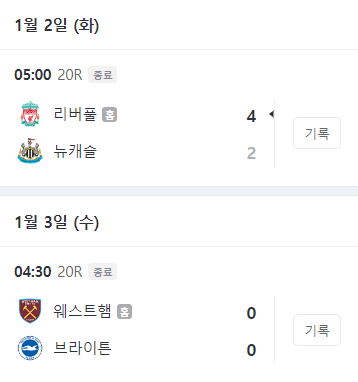 프리미어리그 일정