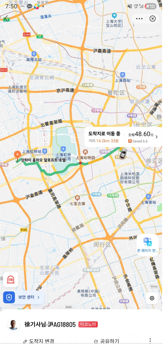 [3월 중국] 상하이에서 택시(DiDi)/지하철 이용후기