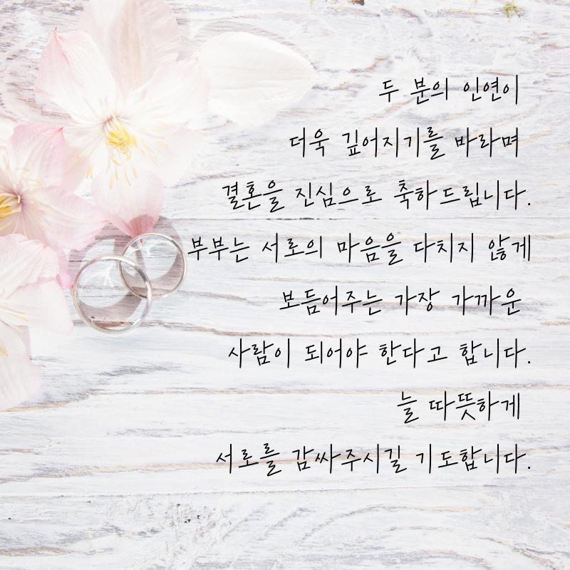 결혼축하 메세지 문구 이미지 글 모음