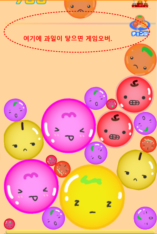 게임중5-수박게임-게임오버선