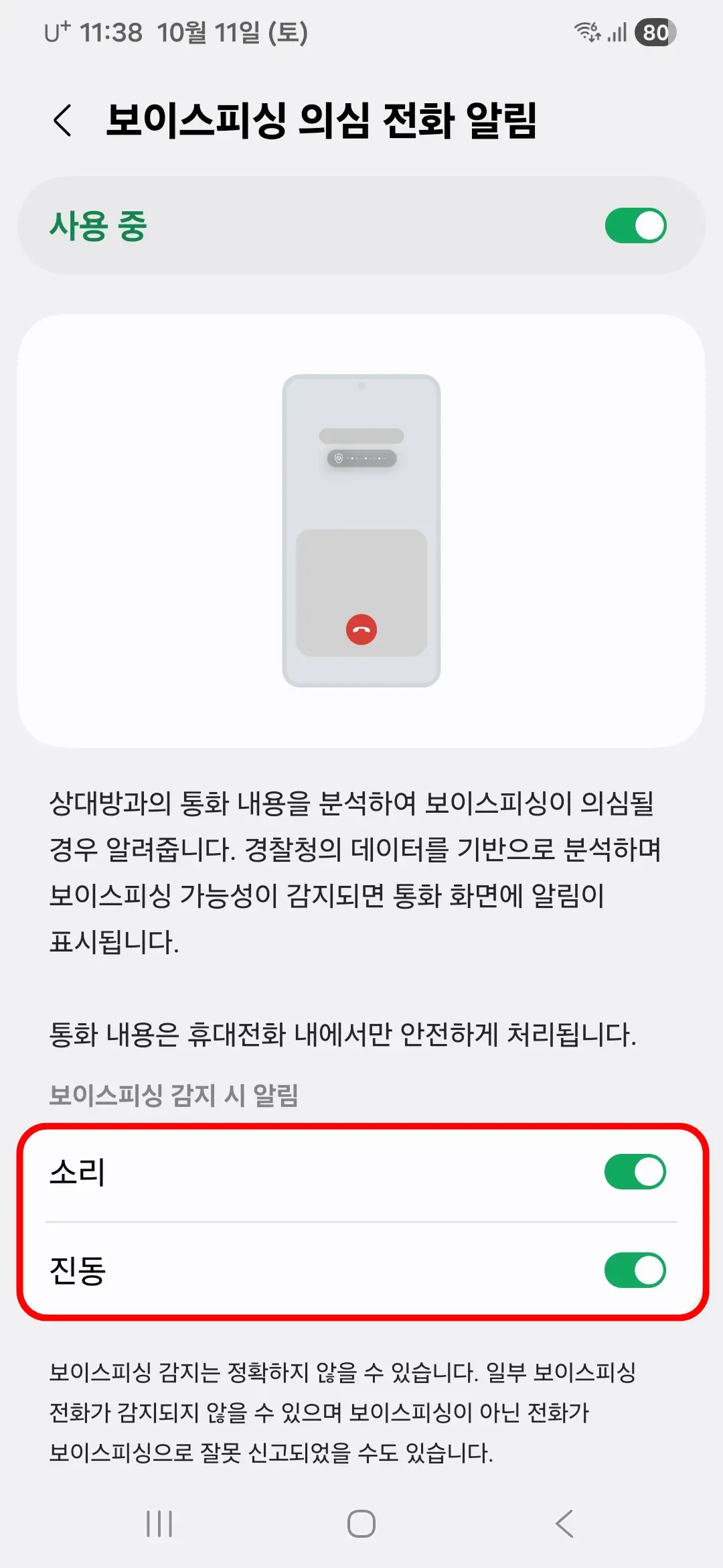 소리-진동-설정