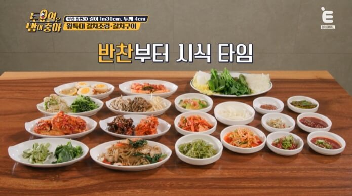 밑반찬