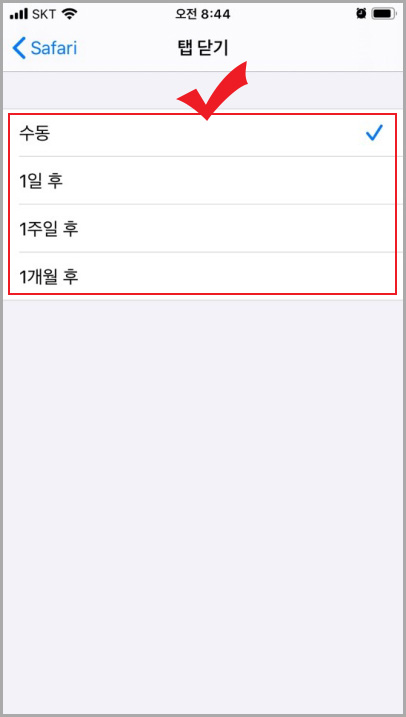 사파리 탭 닫기