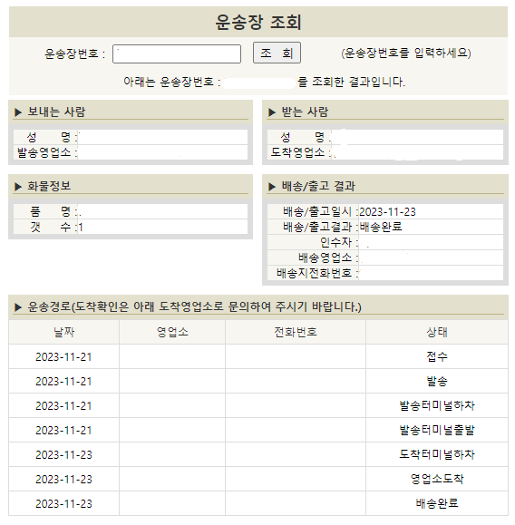 천일택배 실시간 배송 조회