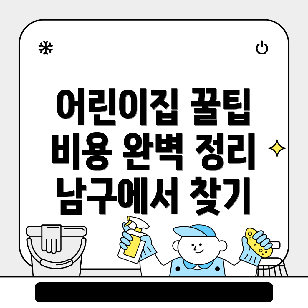 어린이집 비용
