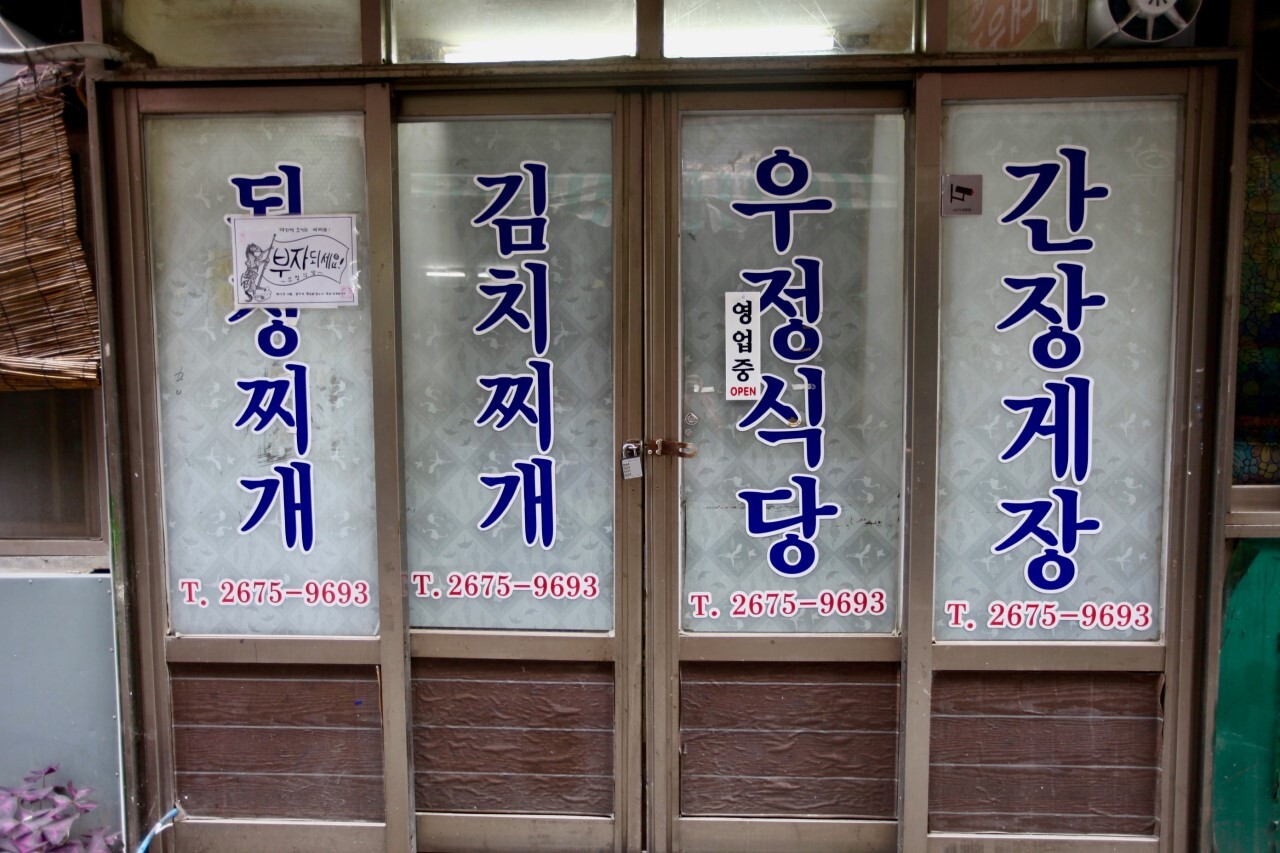 서울맛집-우정식당-영등포
