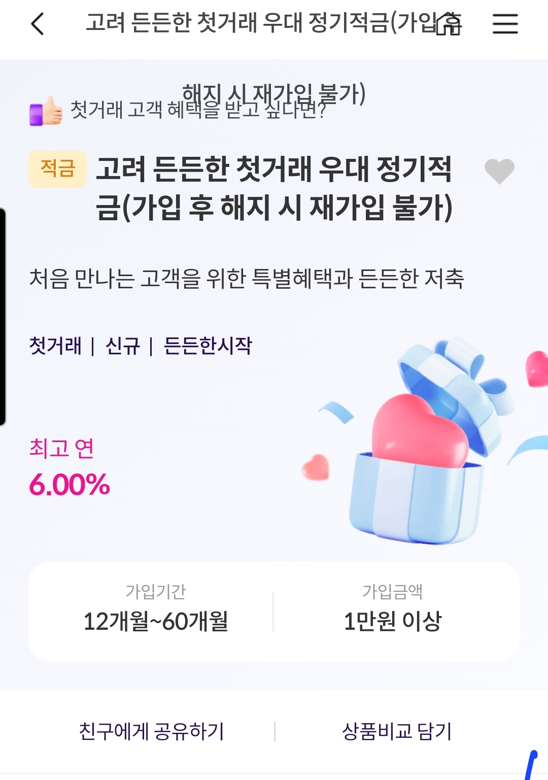 고려저축은행 적금