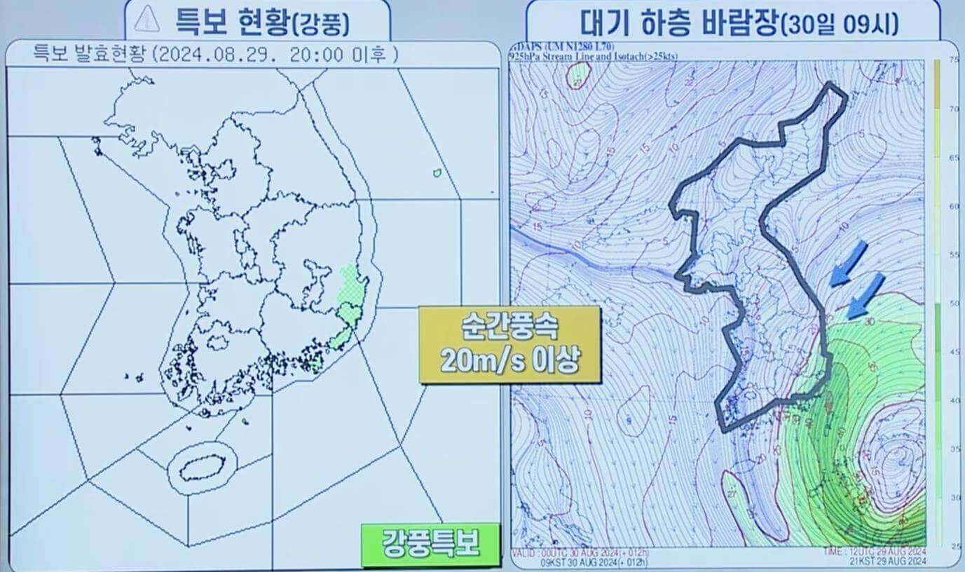 강풍특보