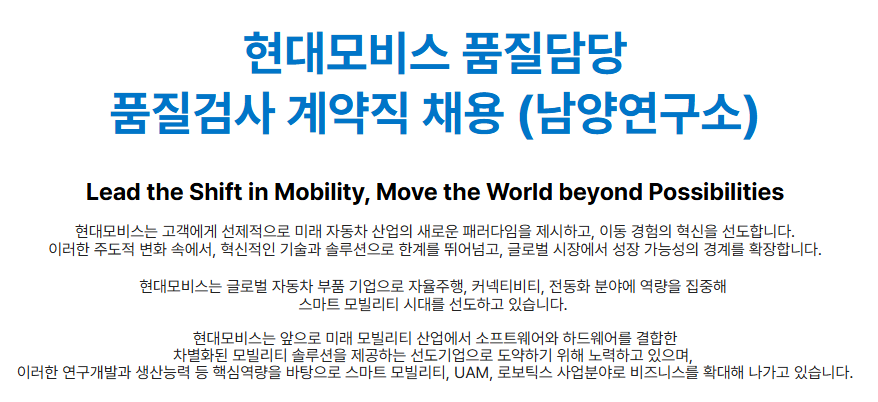 현대모비스 채용