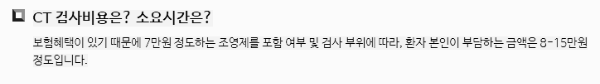 CT촬영 비용: 검사 가격