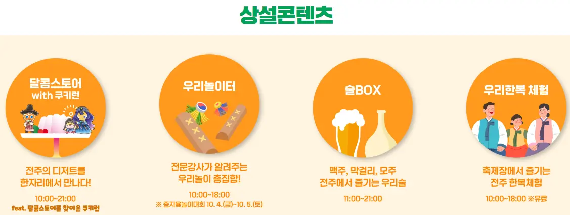 2024 전주페스타 초대가수 프로그램