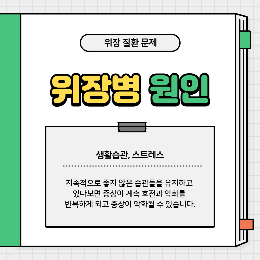 위장병증상