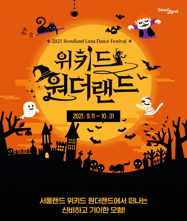 할로윈 축제