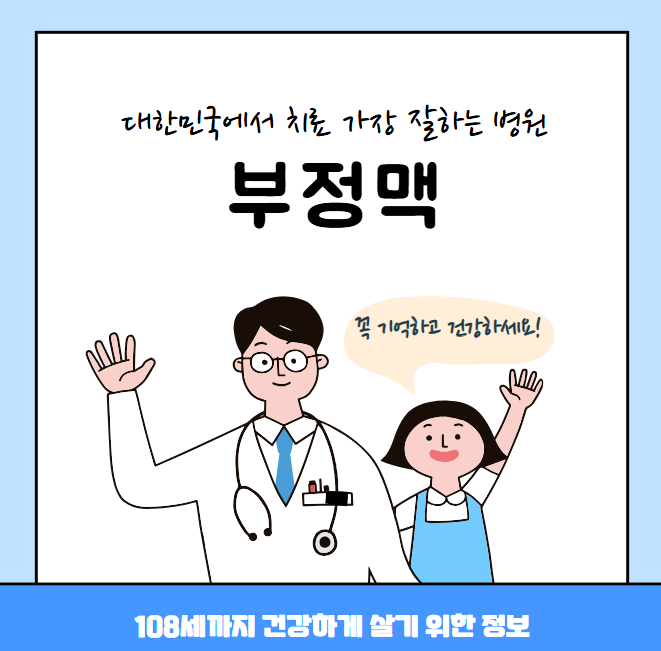 대한민국에서 부정맥 가장 치료 잘하는 병원 TOP10, 질병코드