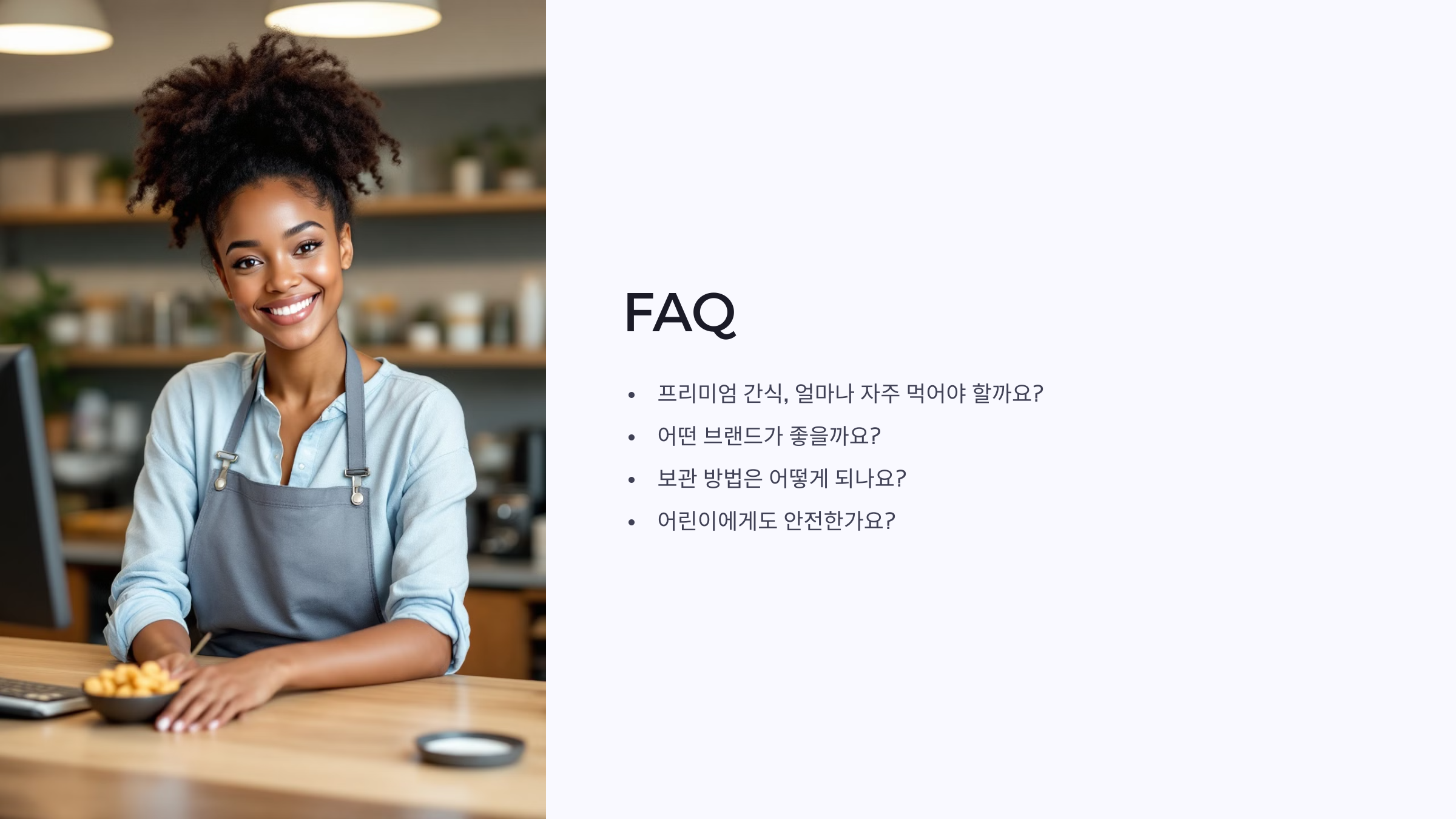 프리미엄 영양 간식의 종류