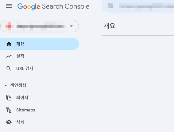구글 서치 콘솔 접속하기1