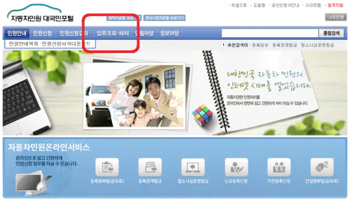 자동차민원 대국민포털 압류조회해제 메뉴