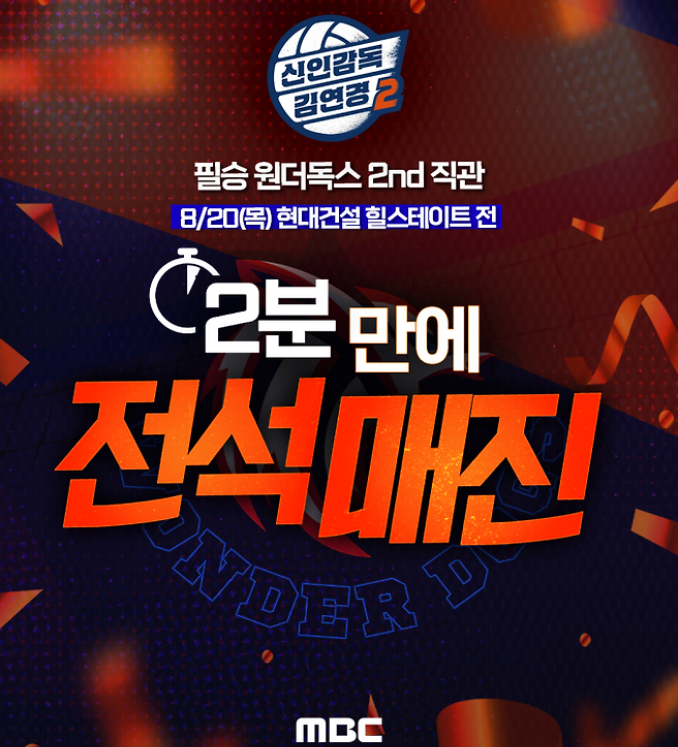 신인감독 김연경 시즌2