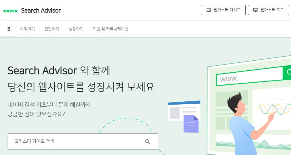 네이버 사이트 등록