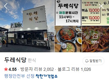 남원 두레식당 플레이스