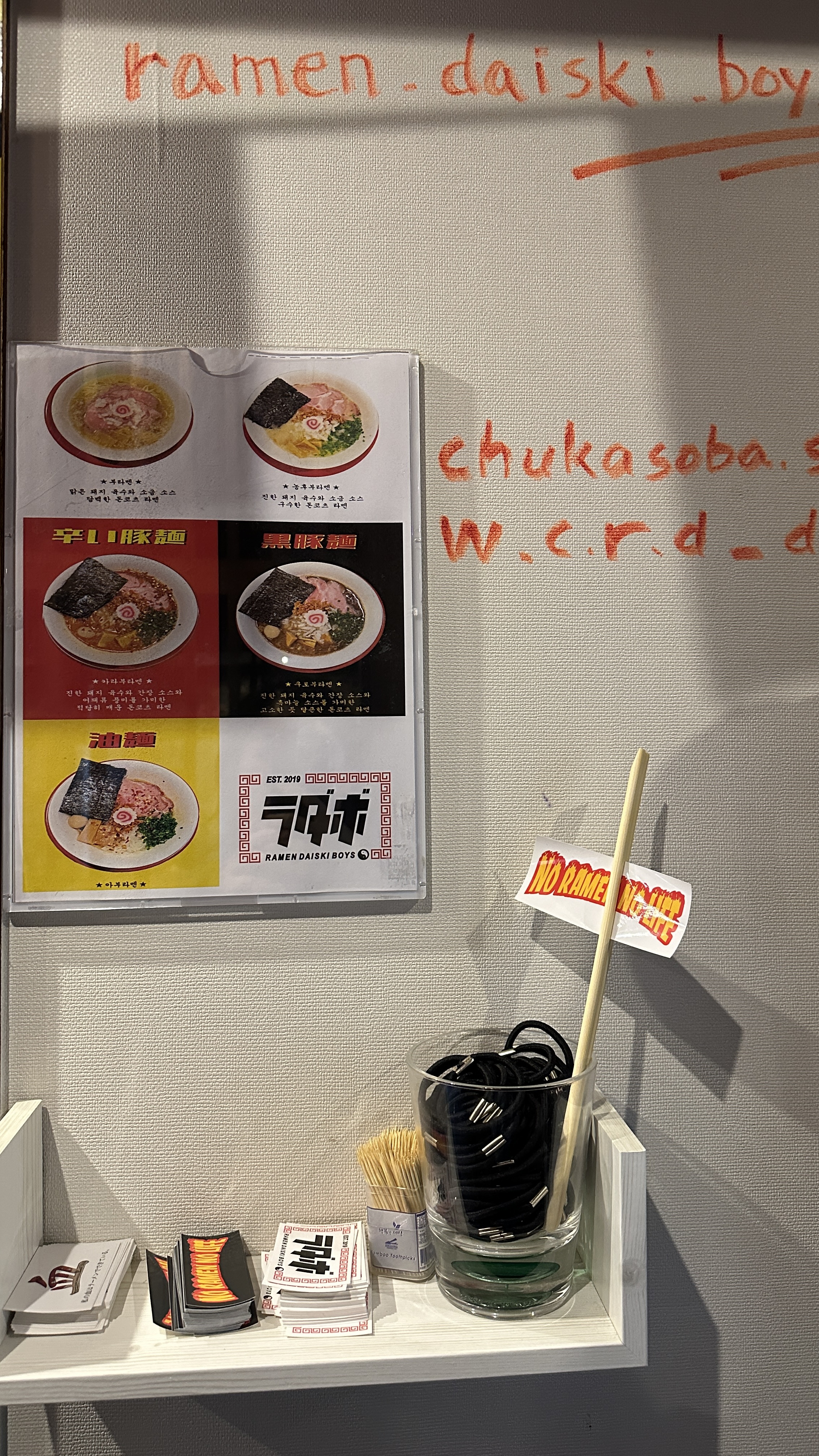 라멘다이스키보이즈