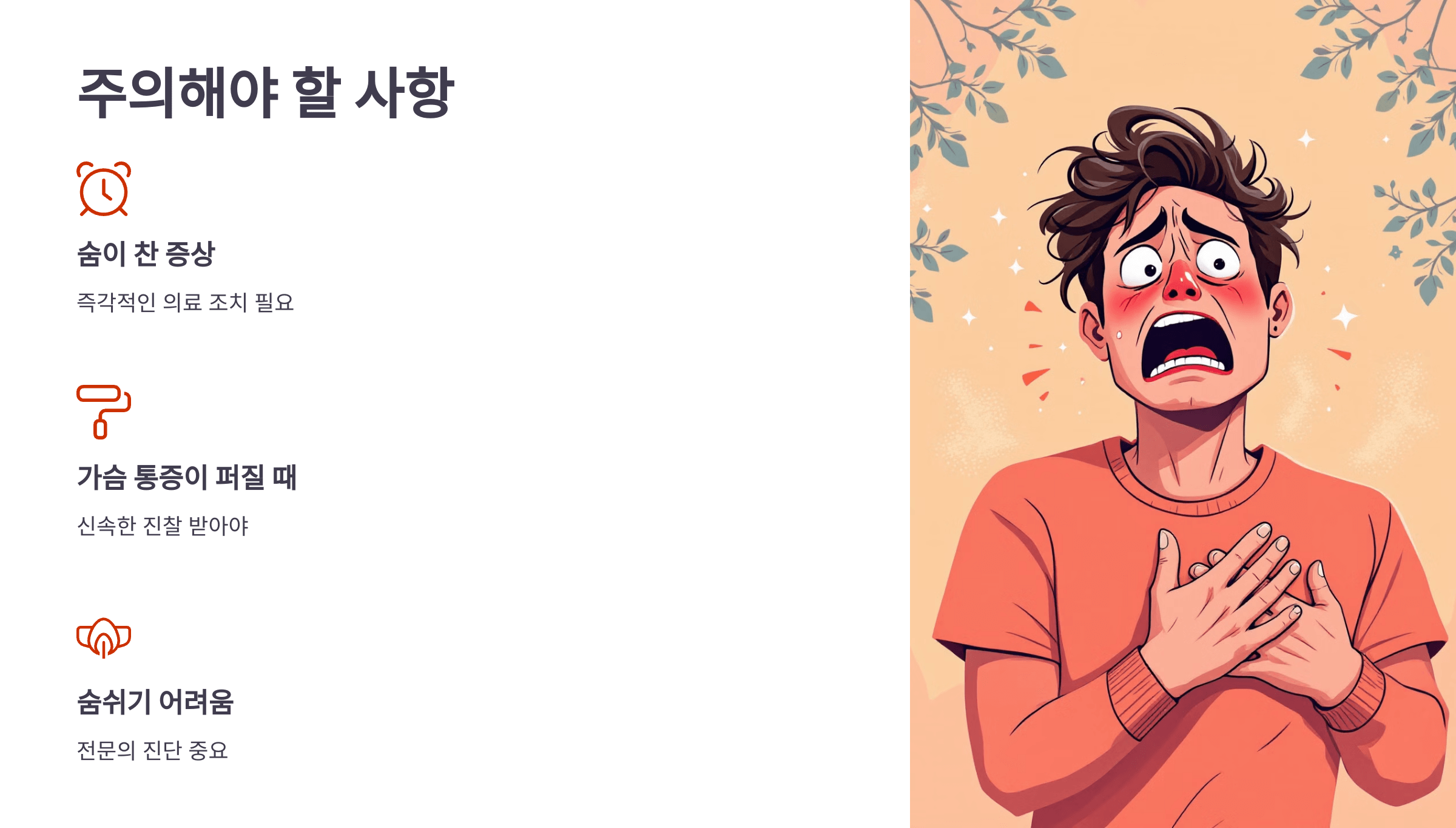 가슴이 답답한 증세