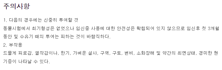 뉴부틴서방정 복용 주의사항