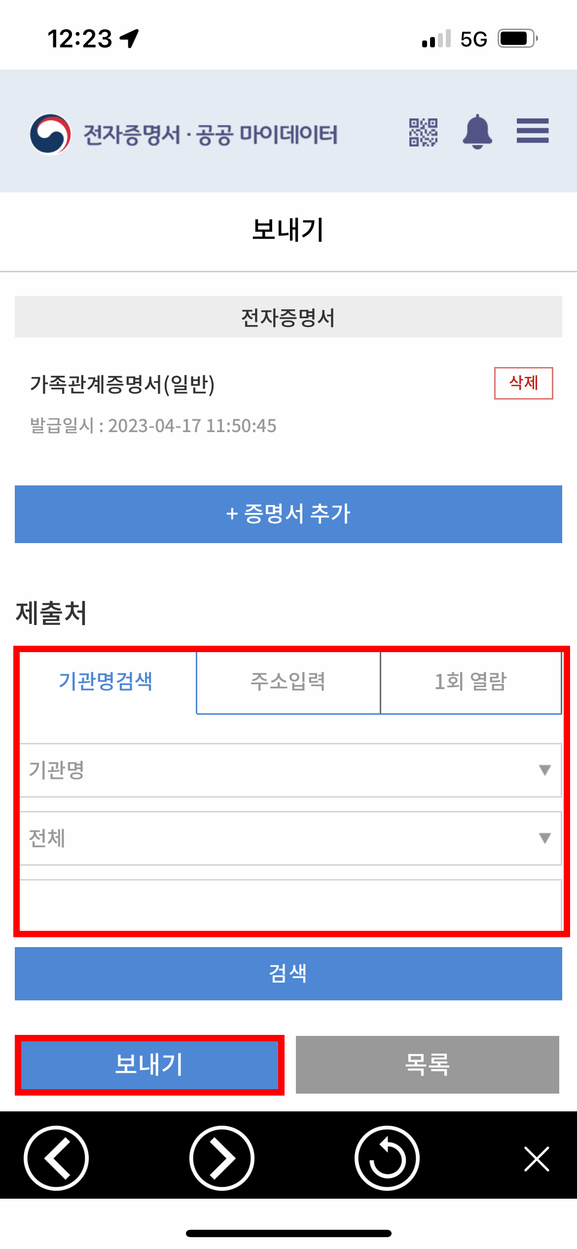 가족관계증명서-핸드폰-발급-14