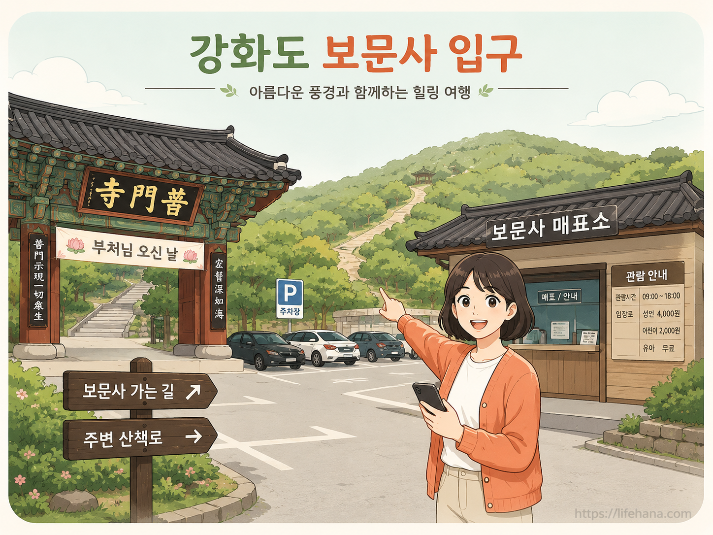 강화도 보문사 입구 매표소와 주차장이 보이는 탁 트인 전경