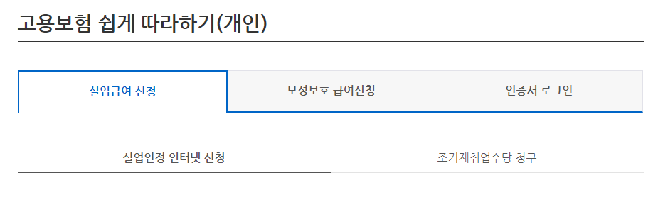 실업급여 신청기간