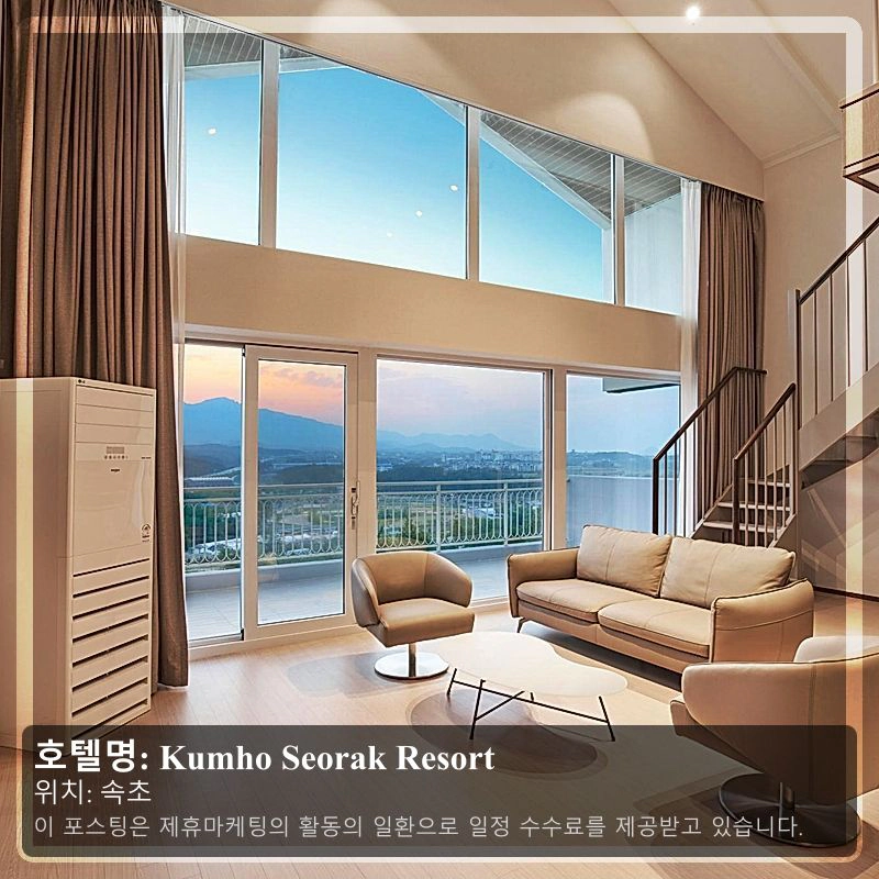 Kumho Seorak Resort_1